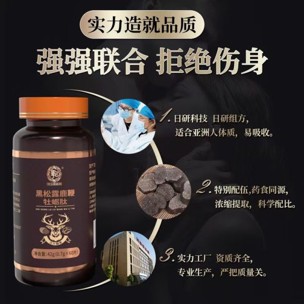 （保健養生）黑松露鹿鞭牡蠣肽 壓片糖果 純天然中藥溫補 可長期調理身體無負擔 - Image 4