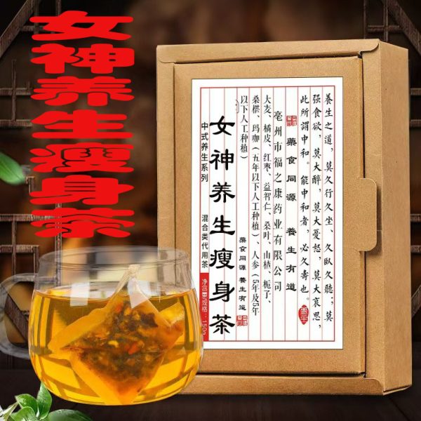 女神養生瘦身茶 潤腸通便排出油脂對減肥瘦身非常有效果哦（40小袋/盒）