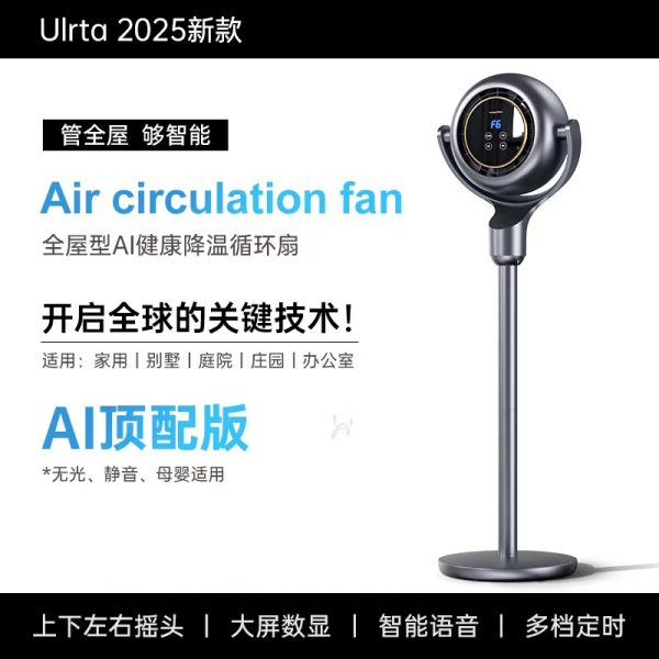 AI智能家用無葉落地風扇空氣循環過濾負離子靜音上下左右強效風力